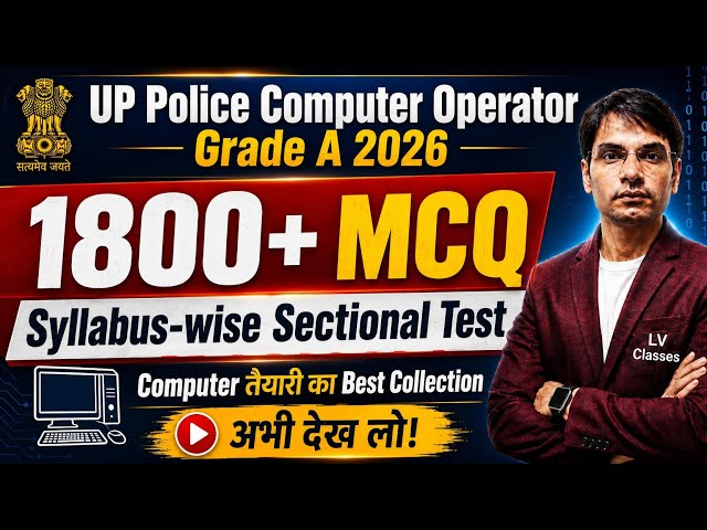 UP Police Computer Operator Grade A 2026 🔥 1800+ MCQ | Syllabus-wise Sectional Test Series