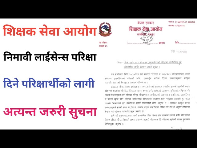 Nimabi Teacher’s License Notice 2082 | Mavi Teaching License Vacancy 2082 | TSC License Exam 2082