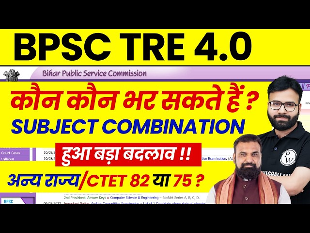 BPSC TRE 4.0 Eligibility 2026 | BPSC TRE 4.0 Subject Combination | Bihar Teacher Recruitment CTET...