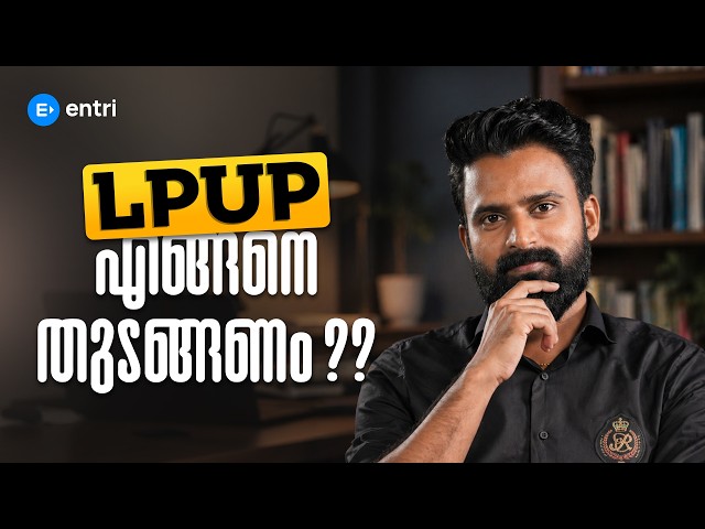 LPUP എങ്ങനെ തുടങ്ങണം ? | LPUP | Entri teaching exams