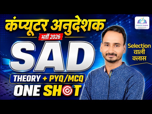 System Analysis and Design Marathon Class | SAD Theory + PYQ /MCQ for Computer Instructor 2026