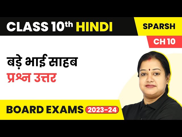Bade Bhai Sahab Question and Answers - Sparsh Chapter 10 | Class 10 Hindi (Course B)