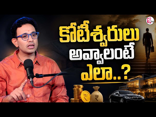 Harish : The Secret Mindset of Self-Made Millionaires | How to Become a Millionaire | SumanTV