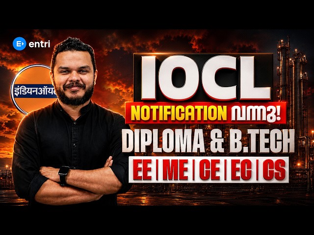 IOCL ൽ ജോലി വേണോ ⁉️Diploma & B.Tech ക്കാർക്ക് Golden Chance  ‼️Notification Out Now‼️