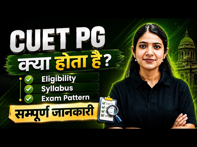 All About CUET PG 2027 | Syllabus, Eligibility, Exam Pattern | What Is CUET PG Exam Complete Guide