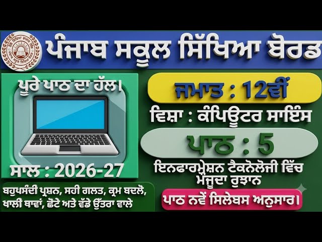 PSEB Class 12th Information Technology Lesson 5 | Complete Revision 2026