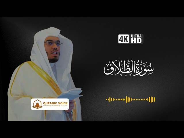 Surah At-Talaq | Recitation By Sheikh Yasser Al-Dosari