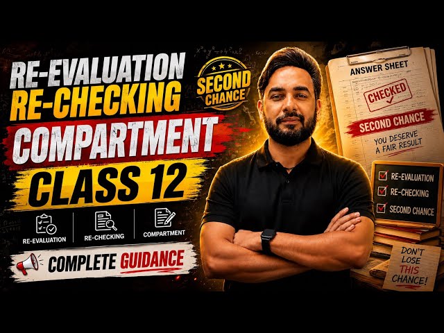 📢Re-Evaluation Re-Checking Compartment 2026 Step by Step Full Process | CBSE Compartment Exam 2026