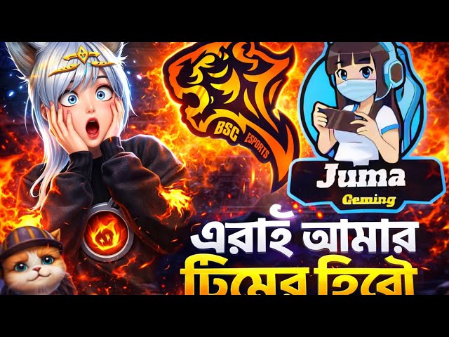 Juma Gaming x BSC Esports |  আপনাদের ভালোবাসাই আমাদের আসল শক্তি 🥰 #freefire #jumagaming
