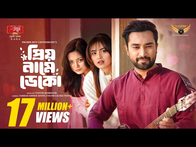 Priyo Name Deko | Jovan | Totini | Probir Roy Chowdhury | Eid Natok | Bangla Natok 2026