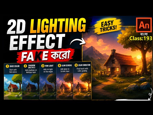 Lighting effect fake করার উপায়  | 2D Animation Tutorial | Class #193