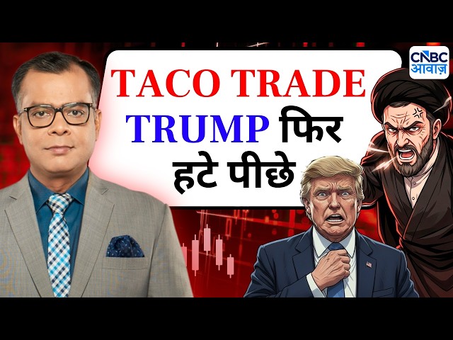 Editor's Take | Anuj Singhal On Trump's TACO | TACO TRADETRUMP फिर हटे पीछे