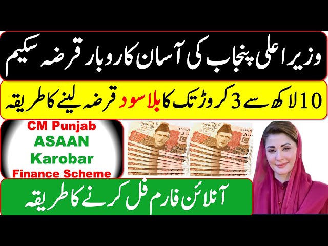 How to Apply for Asan Karobar Scheme | CM Punjab Loan Scheme 2025