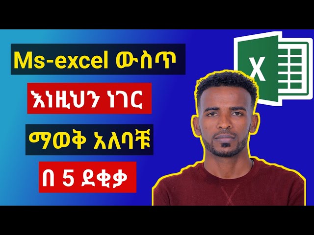 How to Separate Text in Excel | Easy Step-by-Step Guide in Amharic