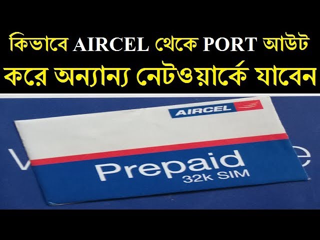 How To Port Out From Aircel To Other Networks [UPC Code Method]