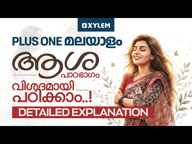Plus One Malayalam | ആശ: പാഠഭാഗം വിശദമായി പഠിക്കാം..! | Detailed Explanation | Xylem Plus One