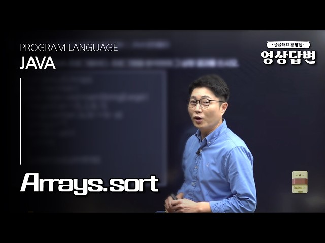 [Q&A] Arrays.sort