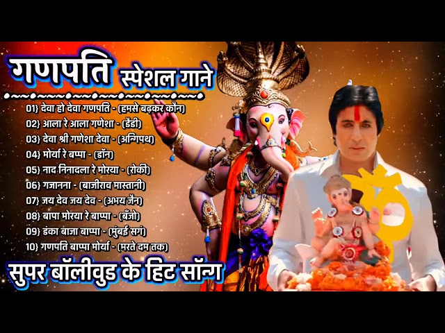 Shri Ganesh - श्री गणेश - Ganpati Songs I Best Ganpati Songs I Nonstop FHD Album