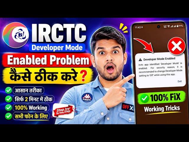 IRCTC App Developer Mode Enabled Problem | How to Disable Developer Mode in IRCTC App