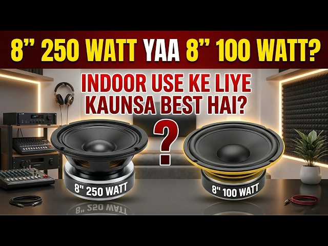 Don't make this mistake! 😱 8” 250 Watt vs 100 Watt Speaker – Which is Best for Indoor Setup?