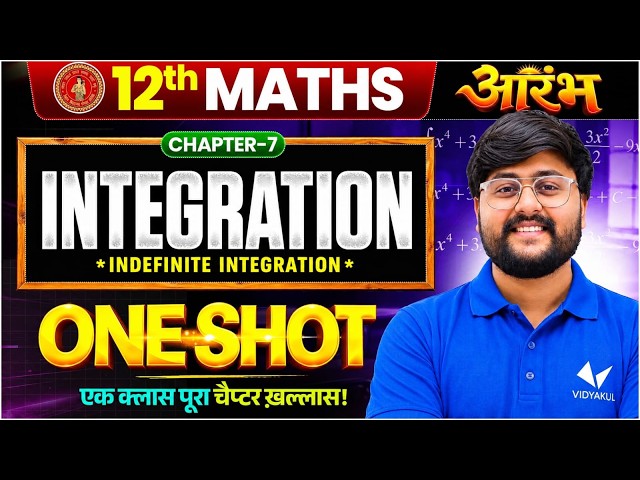 Integration  in One Shot - Class 12 Maths | पूरा Chapter एक ही बार में 🔥| Bihar Board 2027 | Aarambh