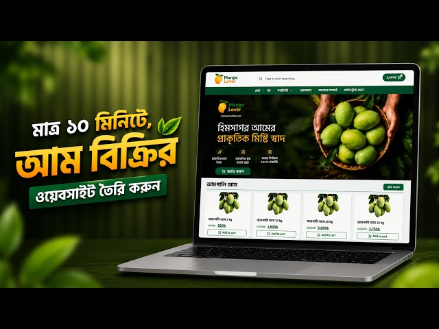 How to Create a Professional eCommerce Website in Just 10 Minutes | Bangla Tutorial