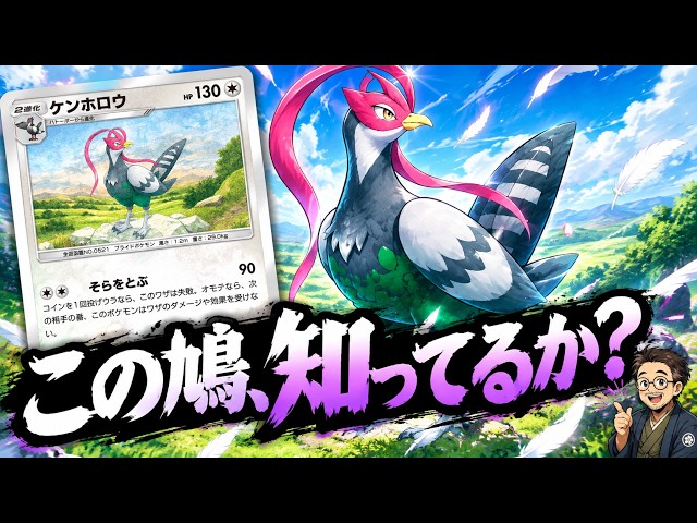 【Pokémon TCG Pocket】Unpopular but Surprisingly Strong! This Unused Unfezant Deck Is Worth Trying!