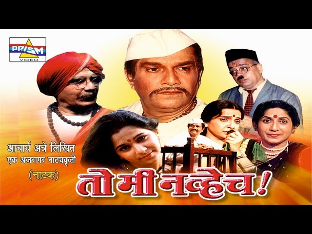 "To Mee Navhech" - Marathi Natak
