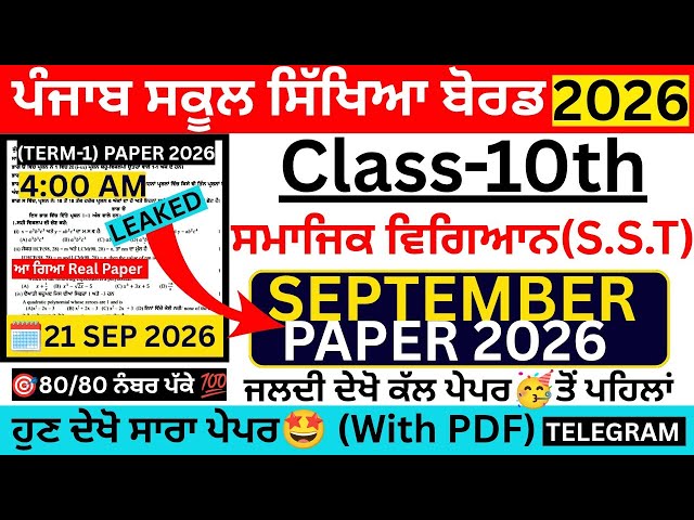 PSEB 10th Class SST September Paper 2026 | Class 10 Social Science September Paper Fully Solved