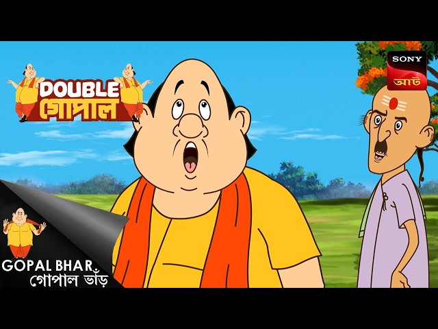 সাবান জলের কেরামতি | Gopal Bhar (Bengali) | Double Gopal