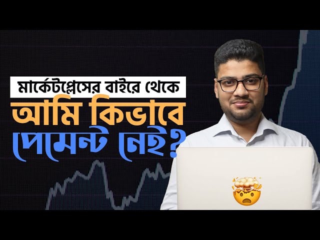 কিভাবে ক্লায়েন্টের থেকে সরাসরি পেমেন্ট নিবেন? Step-by-Step Payment Tutorial