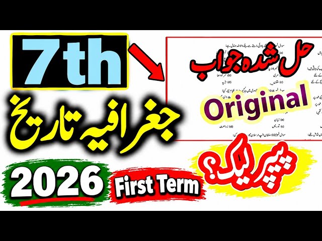 Class 7 History & Geography first term paper 2026-27 | 7 class Jagrafia Tahreekh 1 term paper 2026 