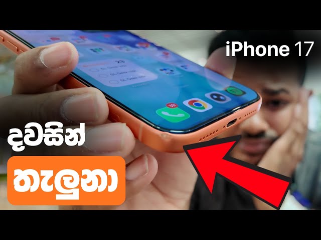 iPhone 17 එකේ ලොකු අවුලක් | Durability Issue in Aluminum iPhone 17 Pro