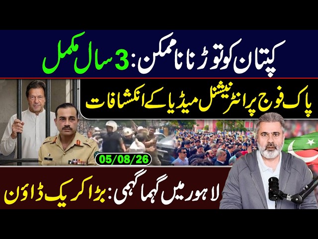 Big Revelations by International Media: What Happened in Lahore Today? || Imran Riaz Khan VLOG
