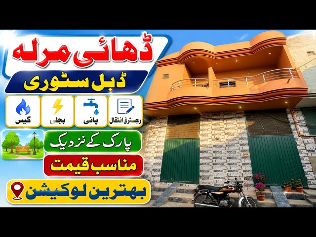 2.5 Marla double story House for sale in Lahore l apna Ghar l low budget house for sale l house plot