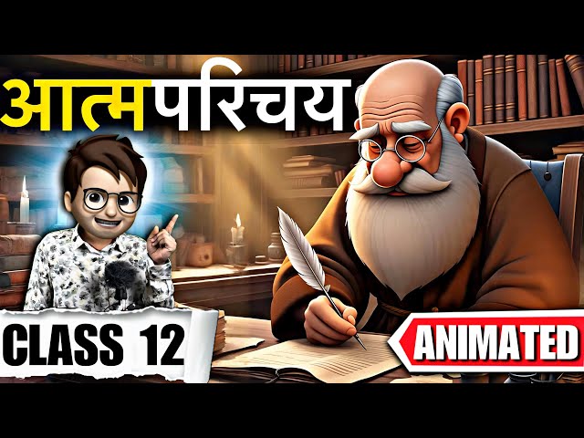 Aatmparichay class 12 hindi / self introduction / Class 12 Aroh Chapter 1 / Full (in Hindi) Expla...