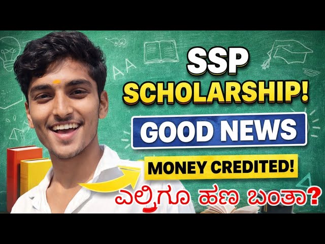 SSP SCHOLARSHIP 2026 latest good news for students money credited 🥳 #ssp #scholarship #problem 