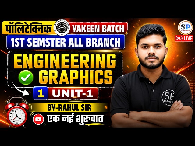 🔥ENGINEERING GRAPHICS || 1ST SEMESTER-ALL BRANCH || NEW SYLLABUS || UNIT-1 || LEC-1 || BY-RAHUL SIR