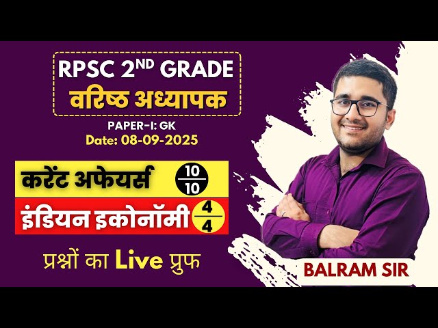 RPSC 2nd Grade 2025 GK Paper 1 | Current Affairs & Indian Economy Analysis with Proof | Balram Sir