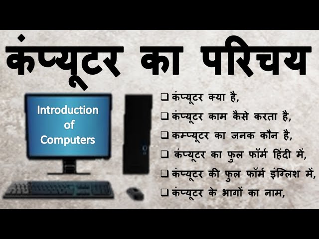 Introduction to Computer-Introduction of Computer in Hindi | Computer Ka Parichay Hindi m | Compu...