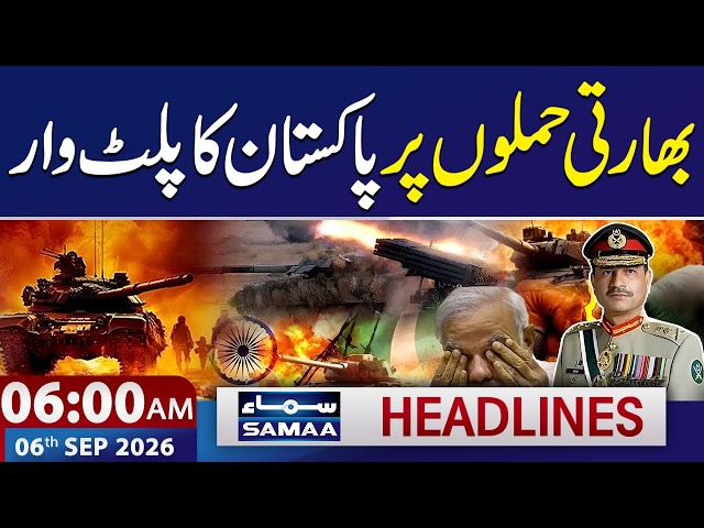 Defense Day | Pak India War Latest Updates | 6 AM News Headlines | 6 September 2026 | SAMAA TV