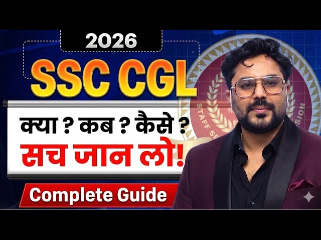 🔥SSC CGL 2026 Complete Guidance | Eligibility, Salary, Exam Pattern, Strategy ✅Gagan Pratap Sir #ssc