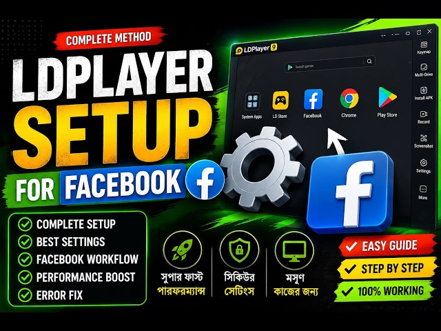 LDPLAYER SETUPFOR FACEBOOK🔥 COMPLETE METHOD💯🔥