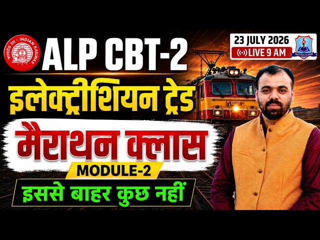 RRB ALP CBT 2 Electrician Trade Marathon 🔥| Module-2 Complete Revision | Electrician by Pindel Sir