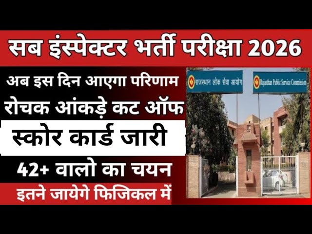 Sub Inspector- क्या रहेगी Cut Off? Sub Inspector Expected Cut Off | SI exam score card |result date