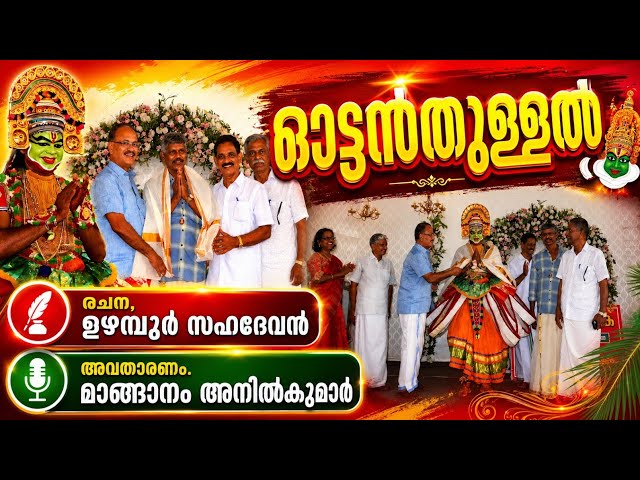 Ottanthullal #ottanthullal #stageshow #liveperformance #live4u
