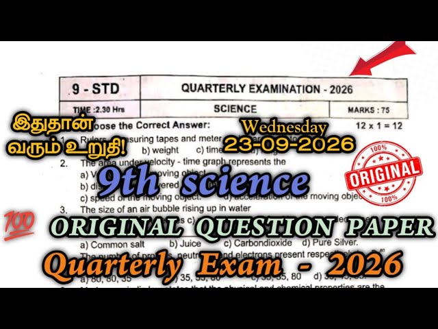 9th science quarterly question paper 2026 | 9th Std Science Quarterly Exam question 2026 | Part 3
