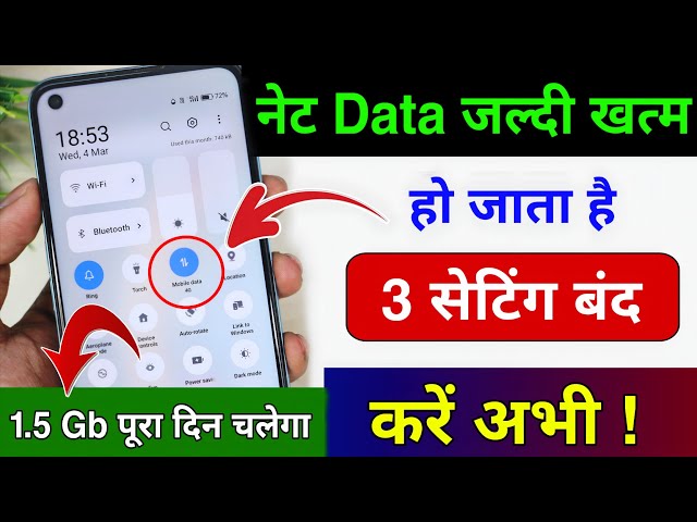 Mobile Data (Internet) Jaldi Khatam Ho Jata Hai | Mb/Data Jaldi Khatam Ho Jata Hai Kya Kare | 2026