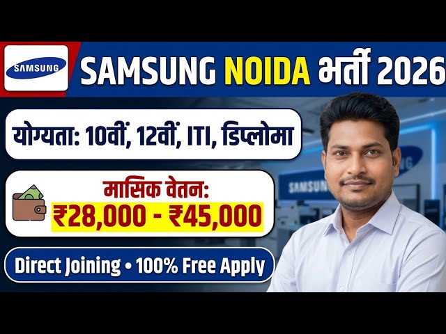 Samsung Mobile Company Noida Job Vacancy 2026 | 10th, 12th, ITI, Diploma | Delhi Jobs 2026 - Jobs