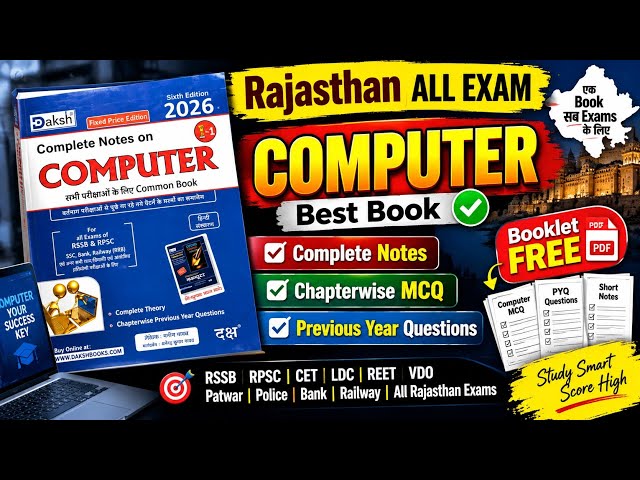 Rajasthan All Exams 2026 | Which is the Best Computer Book? 📚 | Free Booklet + MCQ + PYQ